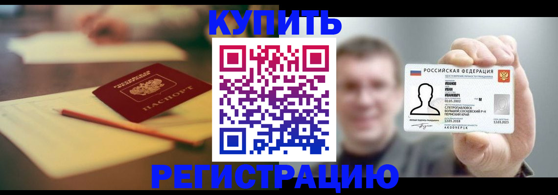 купить прописку в Мордовии